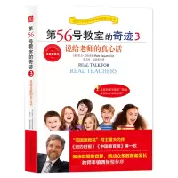 音像第56号教室的奇迹3(美)雷夫·艾斯奎斯
