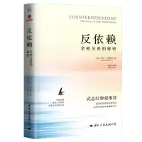 音像反依赖:亲密关系的秘密(英)莎兰·汉考克