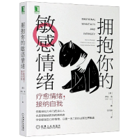 音像拥抱你的情绪(疗愈情绪接纳自我)伊米·洛