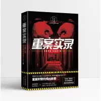 音像重案实录刘星辰