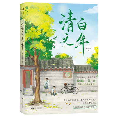 音像清白之年费拉曼图 著