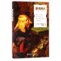 音像游戏的人(文化的游戏要素研究)约翰·赫伊津哈