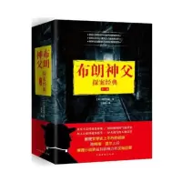 音像布朗神父探案经典(上中下)王德民