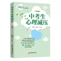 音像《中考生心理减压》(学生版)舒闻铭