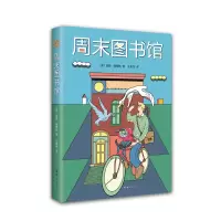 音像周末图书馆(2021版)(美)加里·施密特
