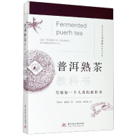 音像普洱熟茶教科书周重林,杨静茜