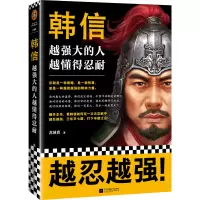 音像韩信(越强大的人越懂得忍耐)苏城育