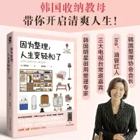 音像因为整理,人生变轻松了(韩)郑熙淑