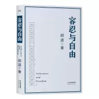 音像容忍与自由胡适