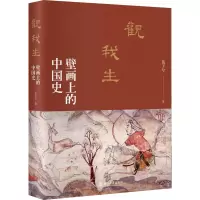 音像观我生:壁画上的中国史苗子兮