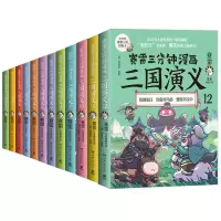 音像赛雷三分钟漫画三国演义1-12全12册赛雷