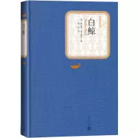 音像白鲸(精)/名著名译丛书赫尔曼·梅尔维尔