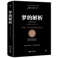 音像梦的解析[奥]弗洛伊德著,亦言 译