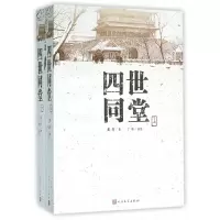 音像四世同堂(上下)老舍 丁聪