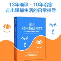 音像走出双相情感障碍:应对躁郁生活的日常指南凯蒂·科尼贝尔