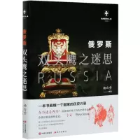 音像俄罗斯(双头鹰之迷思白金版)/世界历史有一套杨白劳