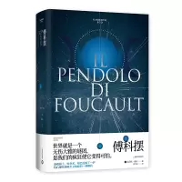 音像傅科摆(翁贝托·埃科作品系列)翁贝托·埃科