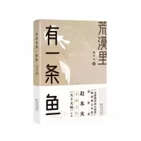 音像荒漠里有一条鱼赵本夫
