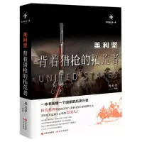 音像美利坚(背着的拓荒者白金版)/世界历史有一套杨白劳