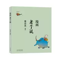 音像蔡志忠-漫画老子说蔡志忠
