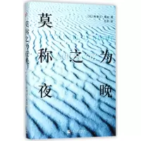 音像莫称之为夜晚阿摩司·奥兹