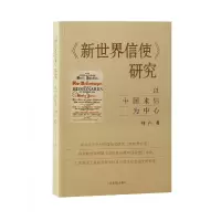 音像《新世界信使》研究:以中国来信为中心柯卉