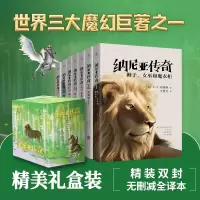 音像纳尼亚传奇(全7册)(英)C.S.刘易斯