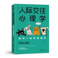 音像人际交往心理学:成为一名交际高手江丰