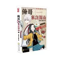 音像俺哥来自深山(1)韩琰