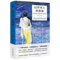 音像尼罗河上的惨案(精)阿加莎·克里斯蒂