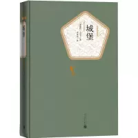 音像城堡(精)/名著名译丛书弗兰茨·卡夫卡