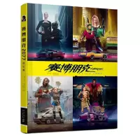音像赛博朋克2077的世界(精)不详