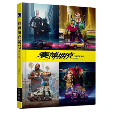 音像赛博朋克2077的世界(精)不详