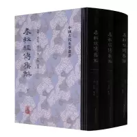 音像春秋经传集解(全三册)(战国) 左丘明撰; (晋) 杜预集解