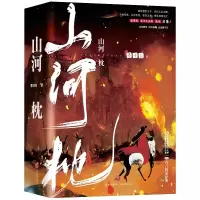 音像山河枕墨书白