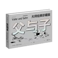 音像父与子:大师经典珍藏版(德文直译全集)(德)埃·奥·卜劳恩