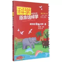 音像奇妙的动物世界/科学原来这样学何鑫 著