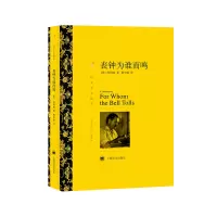 音像丧钟为谁而鸣(译文名著精选)(美)海明威