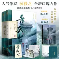 音像青云台:共二册沉筱之