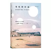 音像变化的位面著者:[美]厄休拉·勒古恩(UrsulaK.LeGuin)后浪