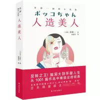 音像人造美人:星新一脑洞小说集星新一著,赵建军 译