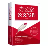 音像办公室公文写作苏豫