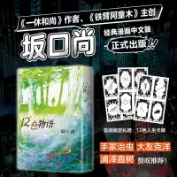 音像12色物语(日)坂口尚