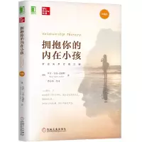音像拥抱你的内在小孩(珍藏版)马奇-史密斯