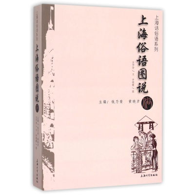 音像上海俗语图说/上海话俗语系列汪仲贤