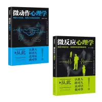 音像微反应心理学译文