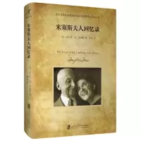 音像米塞斯夫人回忆录(精)(美)玛吉特·冯·米塞斯