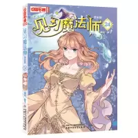 音像《中国卡通》漫画书——见习魔法师24·漫画版葵子