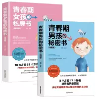 音像青春期男孩女孩的私房书全2册编者:杨颖|责编:王颖