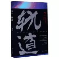 音像轨道/轨道三部曲韩松
